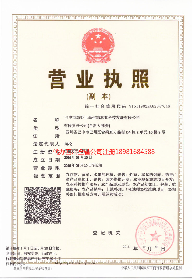 廉江廉江绿野上品生态农业科技发展有限公司