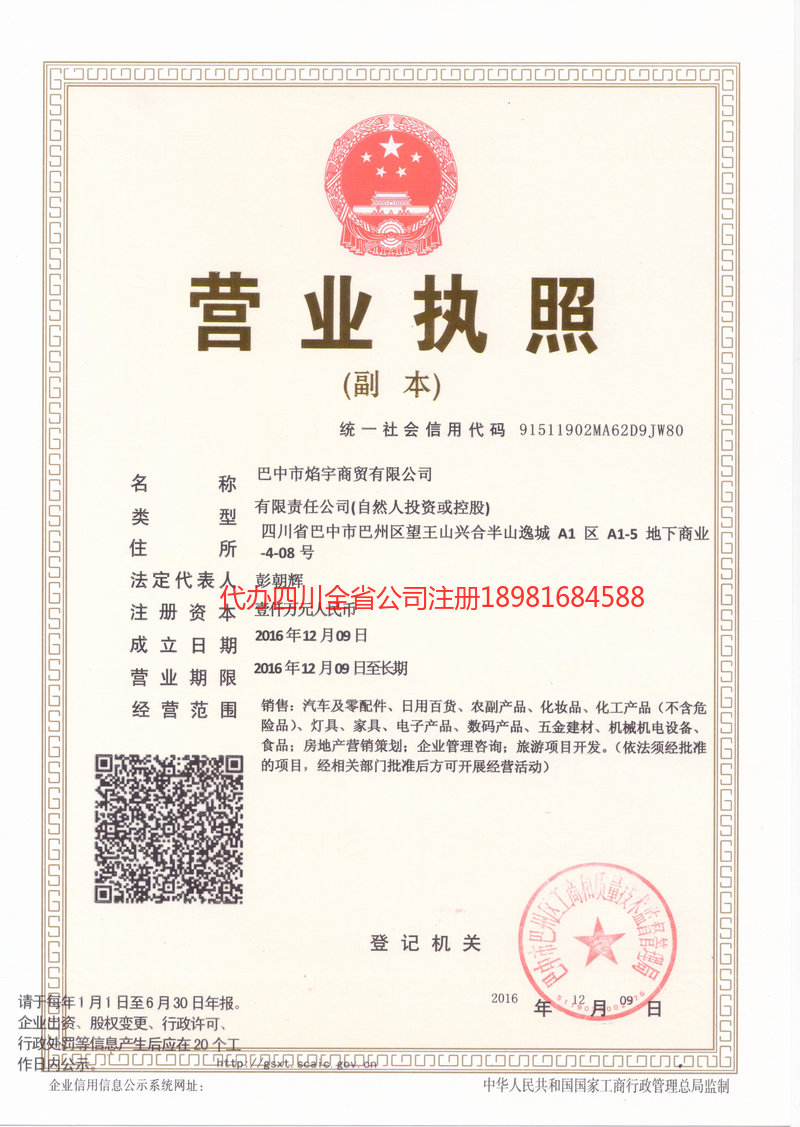 廉江廉江焰宇商贸有限公司