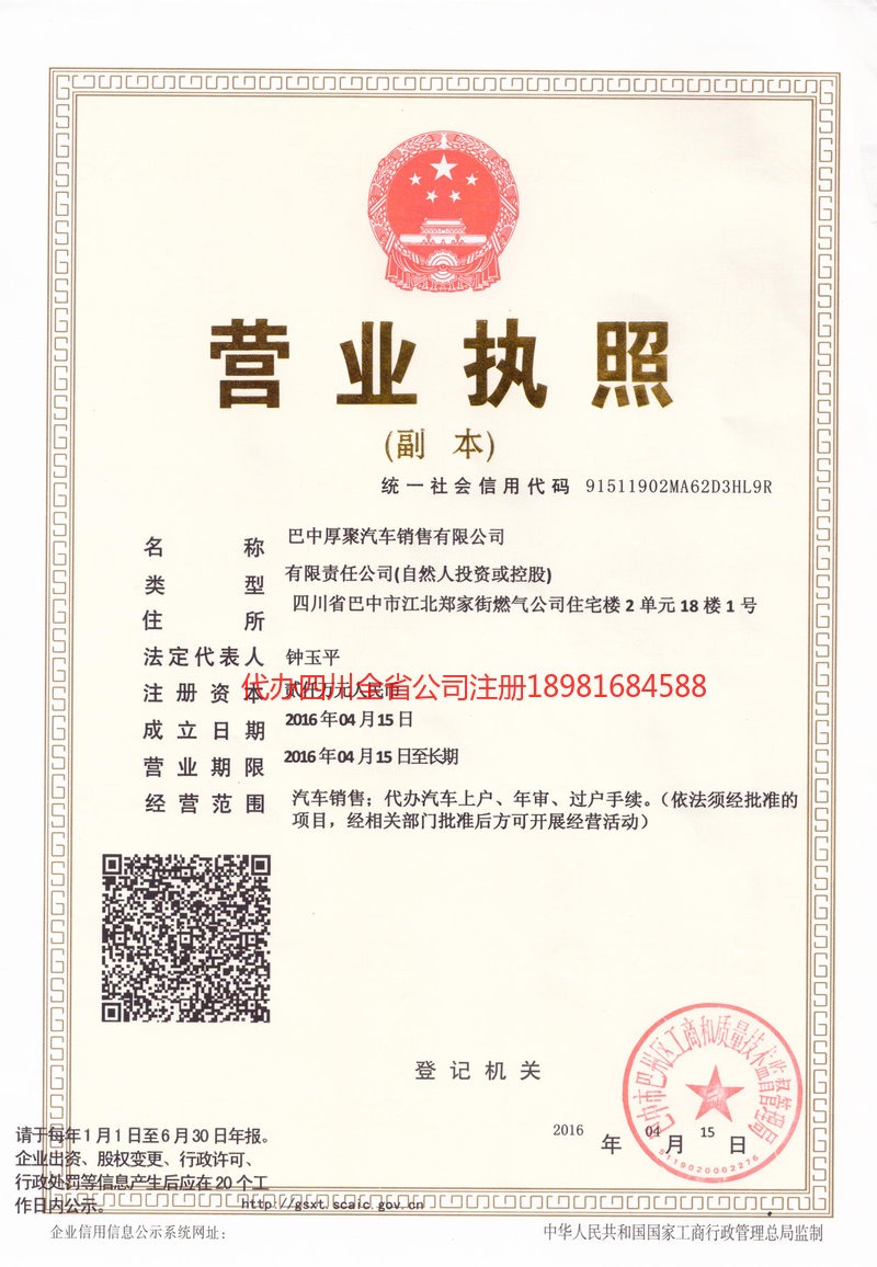 廉江廉江厚聚汽车销售有限公司