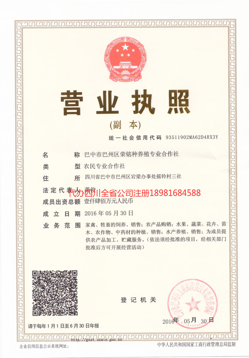 廉江廉江荣铭种养殖专业合作社