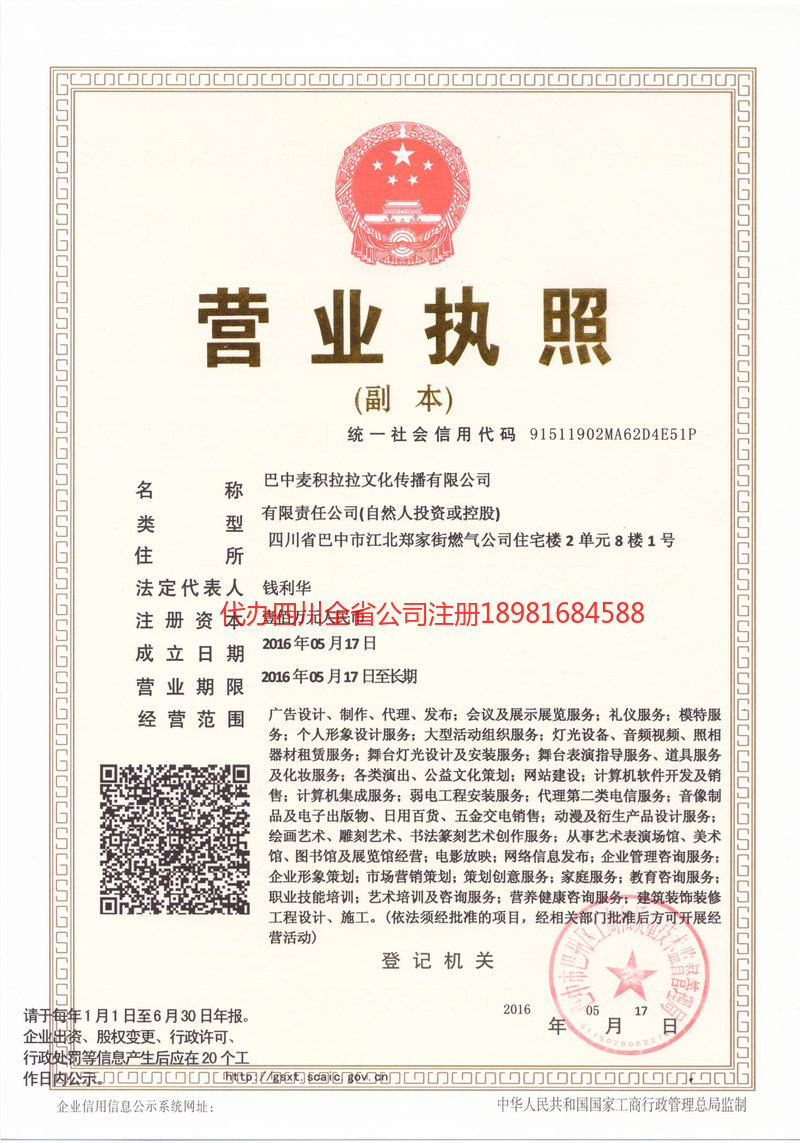 廉江廉江麦j积拉拉文化传播有限公司