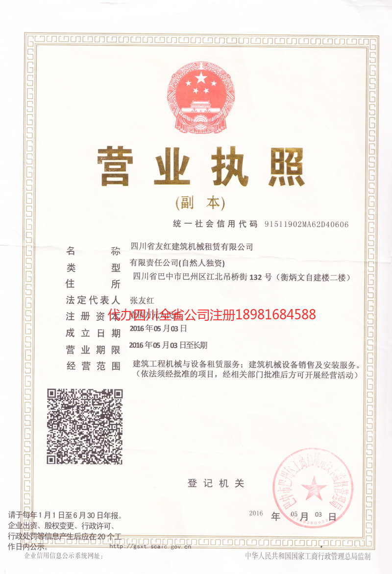 廉江廉江友红建筑机械租赁有限公司