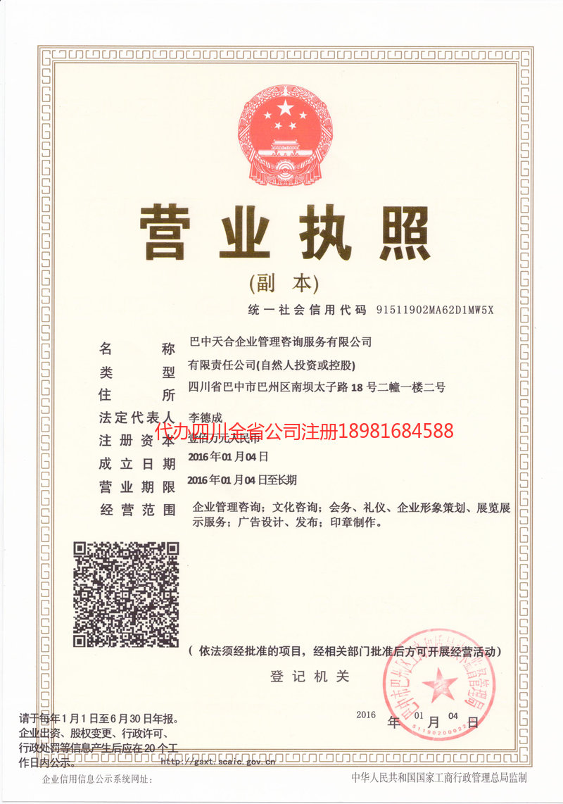 廉江廉江天合企业管理咨询服务有限公司