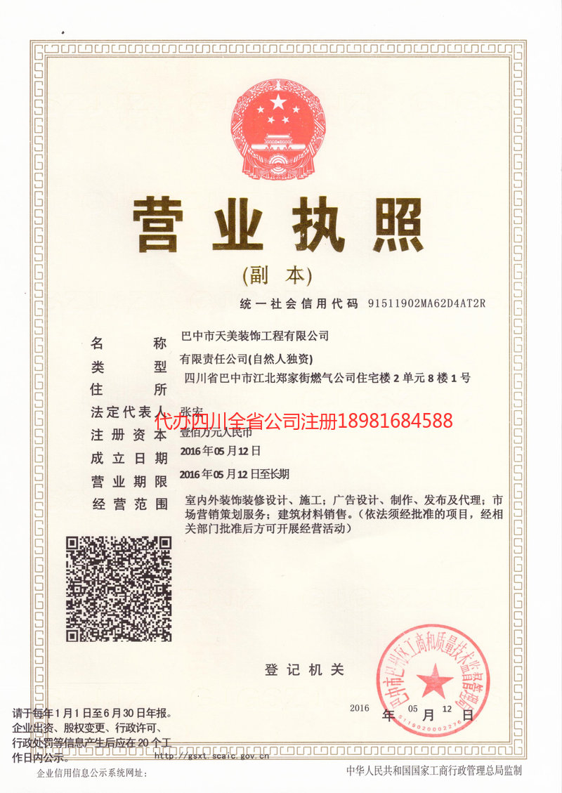 廉江廉江天美装饰工程有限公司