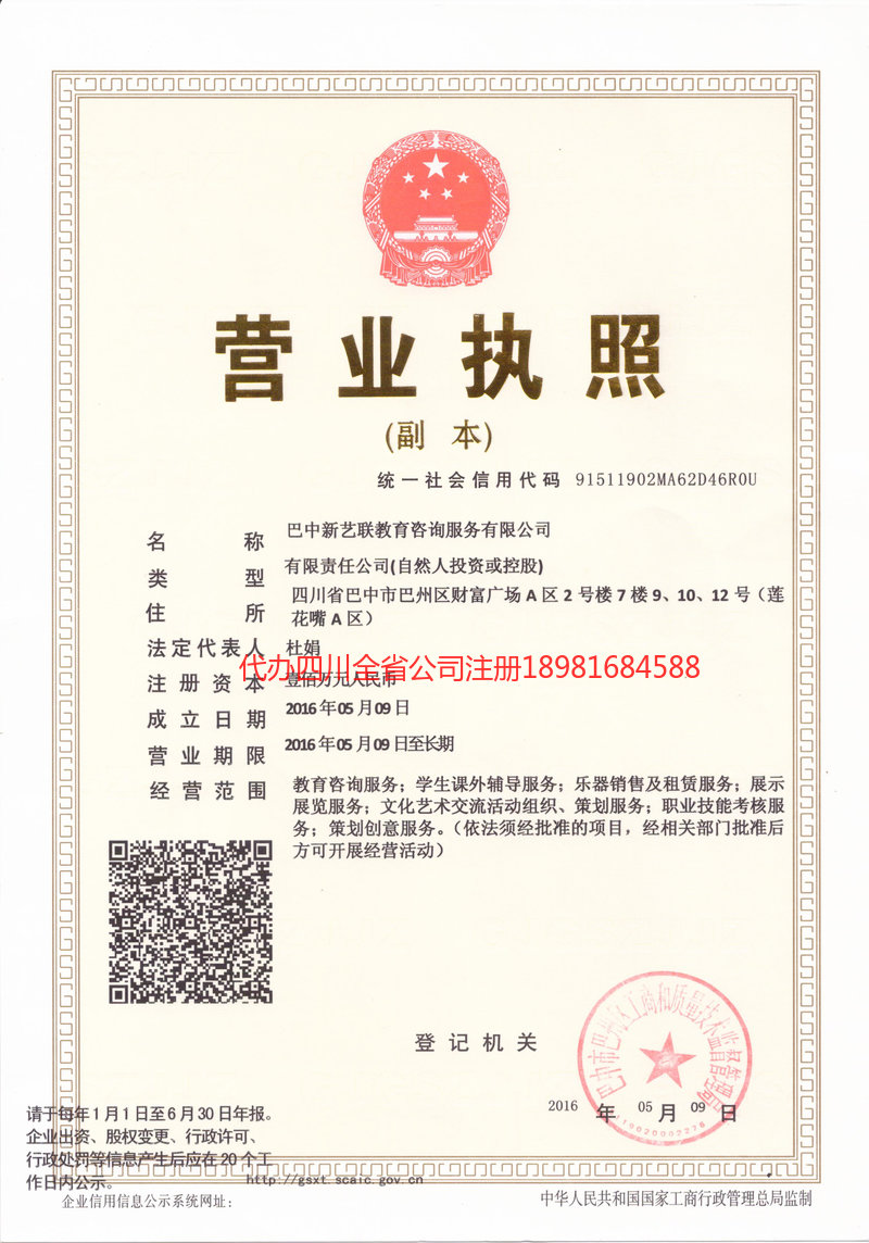 廉江廉江新亿联教育咨询服务有限公司