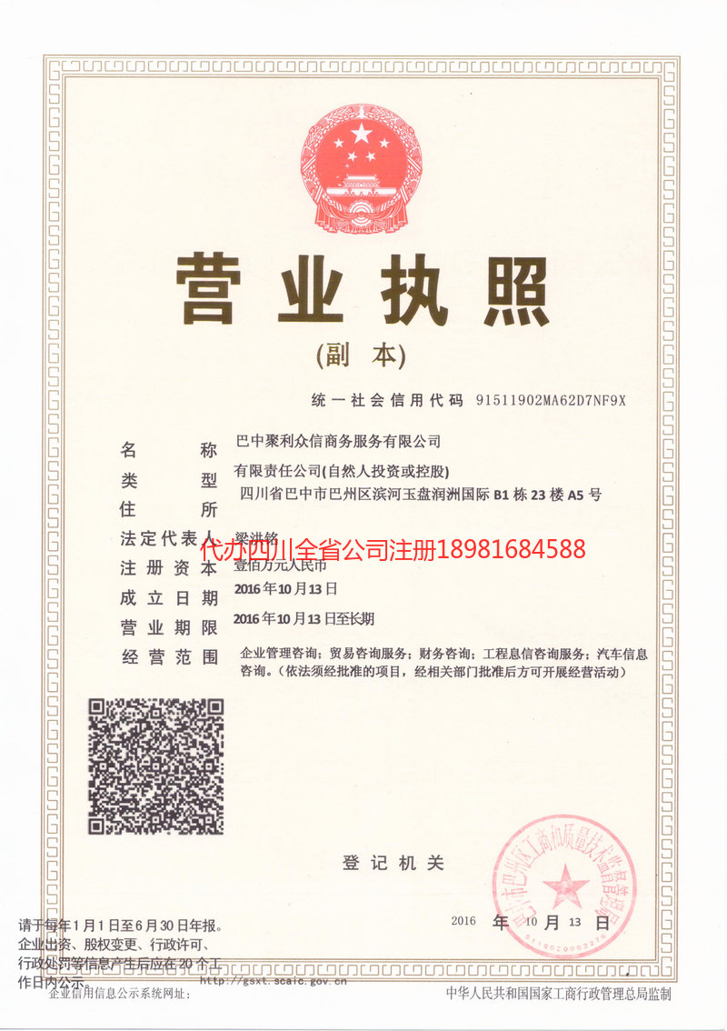 廉江廉江聚利众信商务服务有限公司